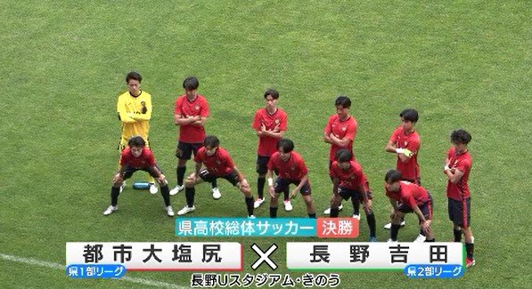 長野県高校総体サッカー決勝 都市大塩尻が優勝 初優勝を目指した長野吉田敗れる（ＳＢＣ信越放送） - Yahoo!ニュース - Yahoo!ニュース