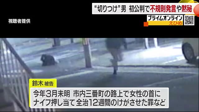 松山の通り魔事件初公判「先に言いたいことがある」被告男は不規則発言や黙秘 初公判１０分で終了【愛媛】（テレビ愛媛） - Yahoo!ニュース - Yahoo!ニュース