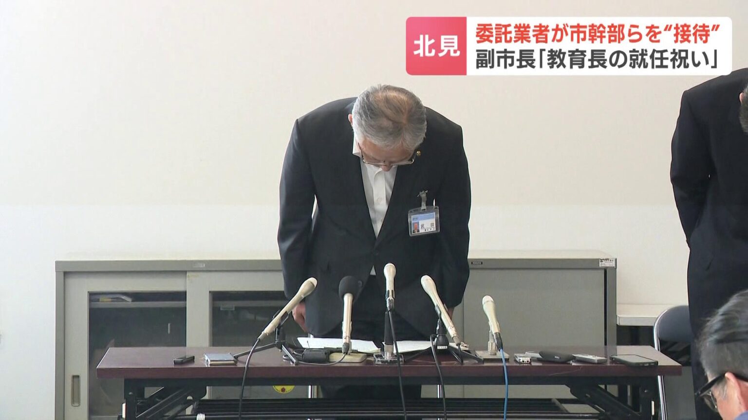「事務方のトップとしてお詫び」財政難の北海道北見市で副市長らが民間業者から「接待」受けていたことが判明 市民「今は許されない」（HBCニュース北海道） - Yahoo!ニュース - Yahoo!ニュース