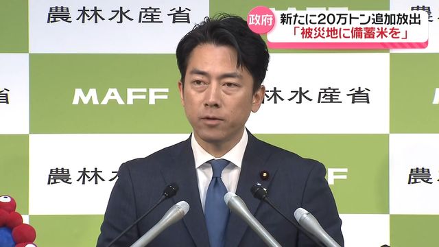 「被災地に備蓄米を」小泉農水相新たに20万トン追加放出 石川県24トン共同購入へ（テレビ金沢） - Yahoo!ニュース - Yahoo!ニュース