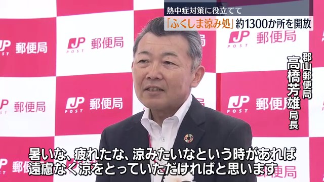 「暑いな、疲れたな、涼みたいなという時があれば是非…」ふくしま涼み処を開放 福島（福島中央テレビ） - Yahoo!ニュース - Yahoo!ニュース