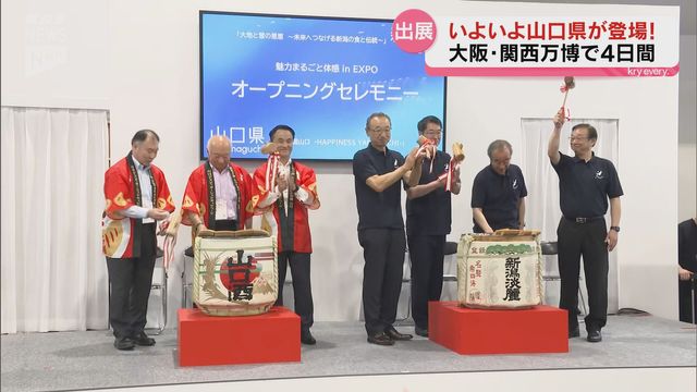 いよいよ大阪・関西万博に山口県が登場！4日間にわたり世界にYAMAGUCHI（ＫＲＹ山口放送） - Yahoo!ニュース - Yahoo!ニュース