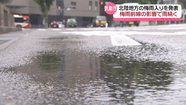 “北陸の梅雨入り”気象台が発表 去年より12日早く 石川はジメジメとした蒸し暑い一日に（テレビ金沢） - Yahoo!ニュース - Yahoo!ニュース