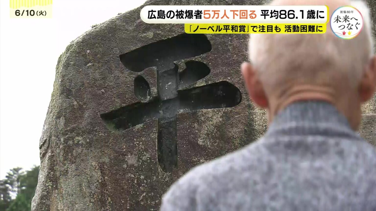 広島県内の被爆者数 初めて5万人下回る　平均年齢は86・1歳　被爆者の高齢化進み減少続く（RCC中国放送） - Yahoo!ニュース