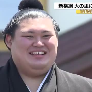 松井秀喜さんらに続き5人目…新横綱・大の里に石川県から“県民栄誉賞”贈呈へ 馳知事「お人柄もでかい」（石川テレビ） - Yahoo!ニュース - Yahoo!ニュース