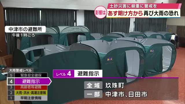 県内の小中高あわせて13校が休校 一部の特急で運休や普通列車で遅れ 大雨の影響続く 大分（TOSテレビ大分） - Yahoo!ニュース - Yahoo!ニュース