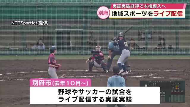 自動で選手やボールの動きを追いかけ撮影 スポーツ施設に「AIカメラ」16競技の試合が配信可能に 大分（TOSテレビ大分） - Yahoo!ニュース - Yahoo!ニュース