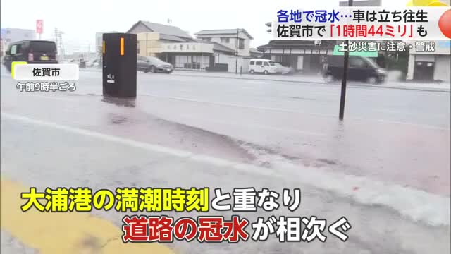 「動かなくなった車も」佐賀市で1時間に44ミリの激しい雨 "道路の冠水"相次ぐ【佐賀県】（佐賀ニュース サガテレビ） - Yahoo!ニュース - Yahoo!ニュース