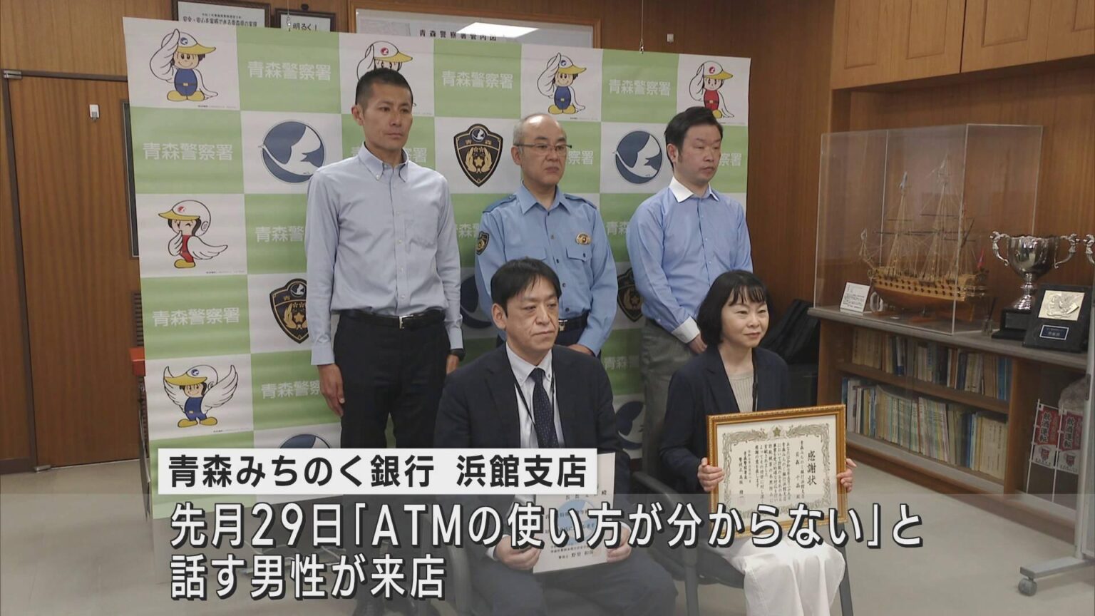 青森市の銀行員に感謝状 警察官かたる特殊詐欺被害防ぐ（ABA青森朝日放送） - Yahoo!ニュース