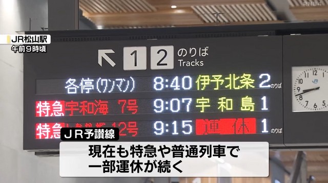 雨の影響で地盤緩み 夕方にかけ土砂災害に注意 JR予讃線の一部列車で運休も発生【愛媛】（南海放送） - Yahoo!ニュース - Yahoo!ニュース