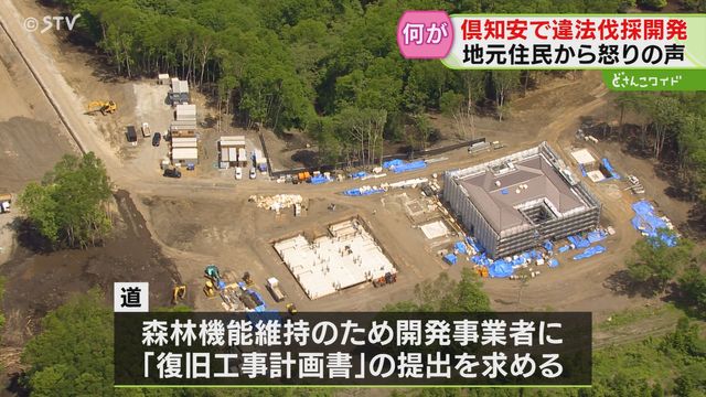 水供給や災害への懸念も 違法な森林伐採「怒り心頭」約3.9ヘクタール無許可開発 北海道倶知安町（STVニュース北海道） - Yahoo!ニュース - Yahoo!ニュース