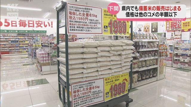 ようやく山口でも…45袋が40分で完売に 政府備蓄米が下関市のドラッグストアに（ＫＲＹ山口放送） - Yahoo!ニュース - Yahoo!ニュース