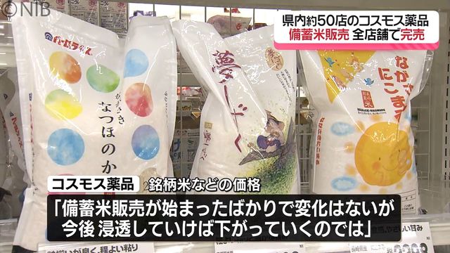 長崎県の米「中央値は3580円」ドラッグストアで予告なしの備蓄米販売 すべての店舗で売り切れ《長崎》（長崎国際テレビ） - Yahoo!ニュース - Yahoo!ニュース