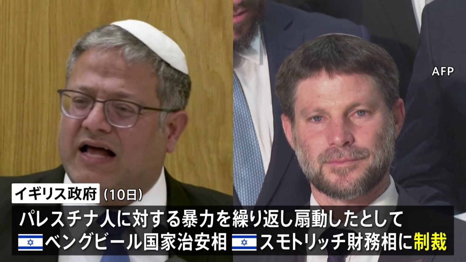 パレスチナの人々に対する暴力を繰り返し扇動　イギリスなど5か国共同でイスラエルの極右2閣僚に制裁　米ルビオ国務長官は撤回を強く求める（TBS NEWS DIG Powered by JNN）