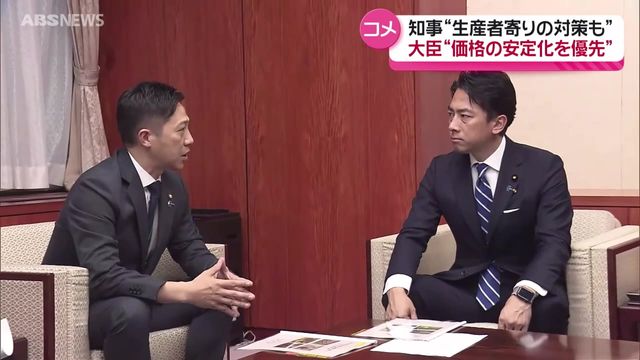秋田県の鈴木知事が小泉農水大臣と面会 コメ不足や価格高騰を巡り生産者にも寄り添った政策を求める 大臣は価格の安定化を優先する考え示す（ABS秋田放送） - Yahoo!ニュース - Yahoo!ニュース