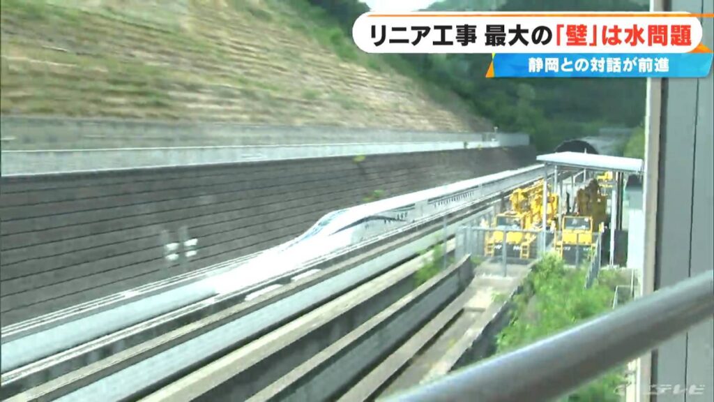 最高時速500キロ 夢の「リニア中央新幹線」の現状 最大の壁は「水問題」 静岡県との「対話」前進も静岡工区はいまだ工事始まらず（CBCテレビ） - Yahoo!ニュース