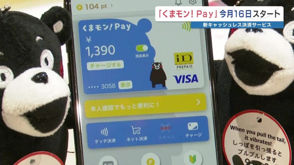 「くまモン!Pay」 熊本の地方銀行・肥後銀行がサービス開始へ（RKK熊本放送） - Yahoo!ニュース