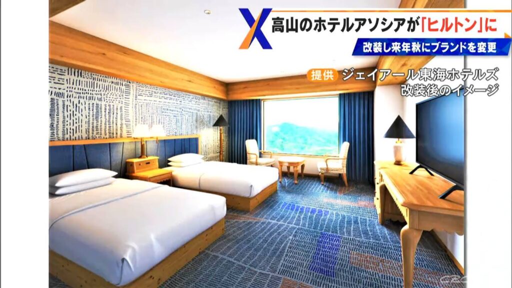 岐阜初の「ヒルトン」来年秋に誕生 「ホテルアソシア高山リゾート」を改装 富裕層を取り込む狙い 来年5月中旬まで営業予定（CBCテレビ） - Yahoo!ニュース