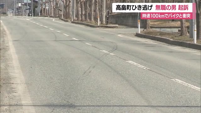 【山形】時速100キロでバイクに追突・腰の骨折るなど全治2カ月のけがさせた男起訴 高畠町ひき逃げ（さくらんぼテレビ） - Yahoo!ニュース - Yahoo!ニュース