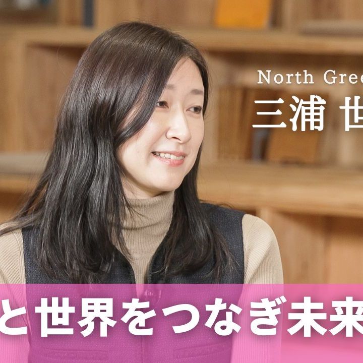 “北海道と世界をつなぎたい”海外企業の道内進出をサポート　「North Greenation 」三浦世子さん　＃BOSSTALK（北海道ニュースUHB） - Yahoo!ニュース