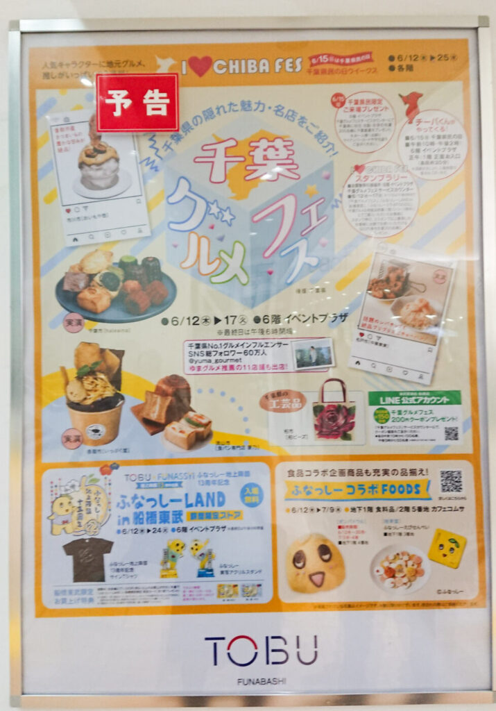 船橋つうしん – 千葉県船橋市の地域情報ブログ