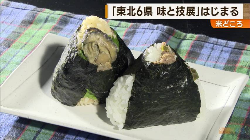 米どころ 「東北6県 味と技展」はじまる 鹿児島（KKB鹿児島放送） - Yahoo!ニュース