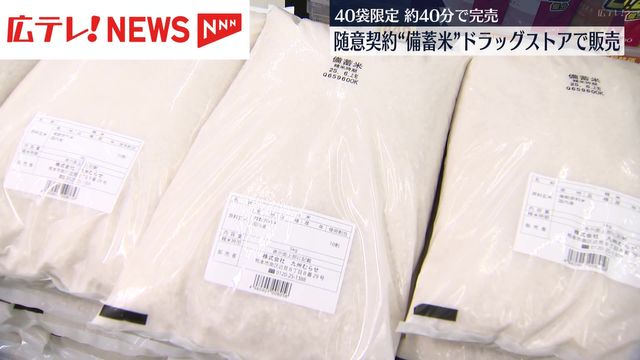 随意契約の備蓄米 広島県内のドラッグストアでも販売始まる - Yahoo!ニュース