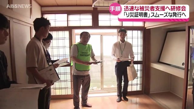 災害発生時に住宅の被害認定を速やかに 自治体の職員を対象とした研修会 秋田県（ABS秋田放送） - Yahoo!ニュース - Yahoo!ニュース
