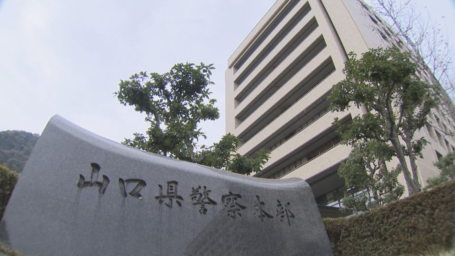 警察名乗る人物から電話…高齢女性が1800万円被害 山口県内で詐欺被害相次ぐ（ｔｙｓテレビ山口） - Yahoo!ニュース - Yahoo!ニュース