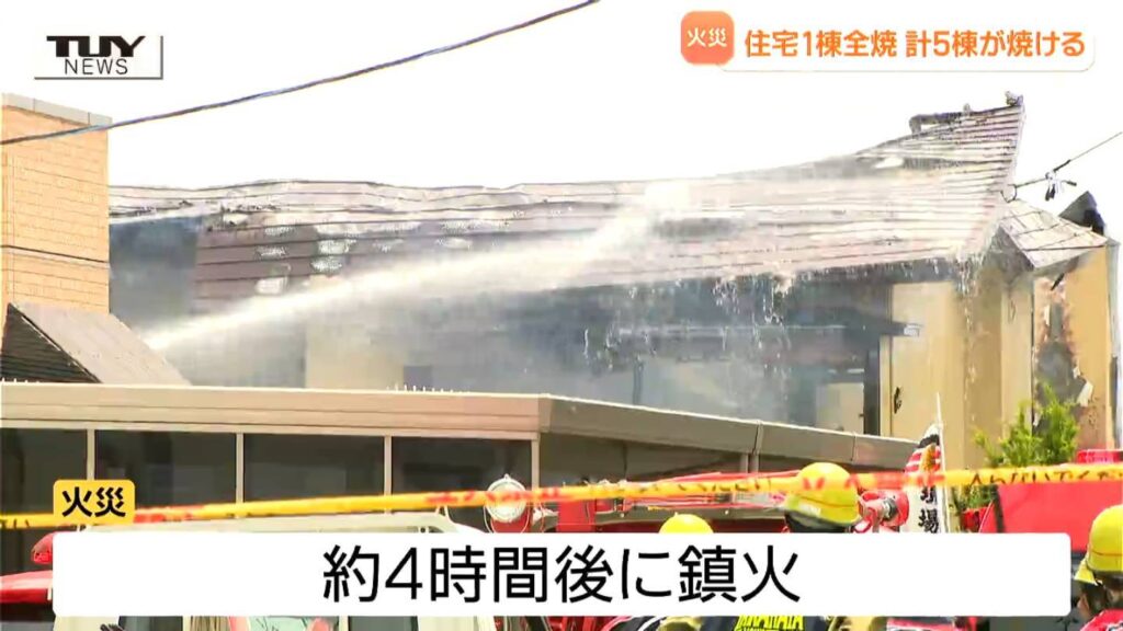 高畠町の住宅火災　住宅1棟が全焼 計5棟焼ける　高齢の女性1人がケガをして搬送（山形）（テレビユー山形） - Yahoo!ニュース
