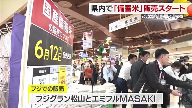 ついに愛媛でも備蓄米販売開始 松山市のフジなどで９時のオープンに合わせ１００人以上の行列【愛媛】（テレビ愛媛） - Yahoo!ニュース - Yahoo!ニュース
