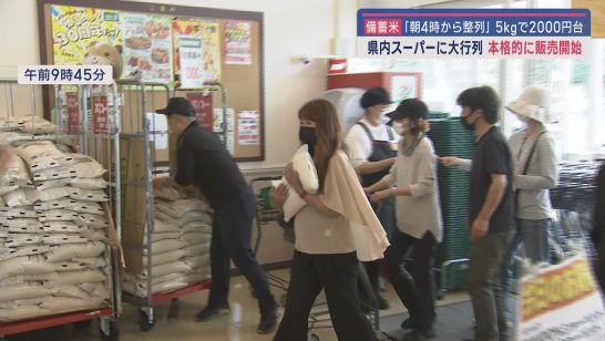 スーパーで“5キロ2000円”備蓄米の販売広がる 開店1時間ほどで整理券配布終了 「全員の手に届くのは難しい」 静岡市（静岡朝日テレビ） - Yahoo!ニュース - Yahoo!ニュース