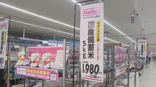 政府備蓄米 三重県の大手スーパーでも販売はじまる（中京テレビＮＥＷＳ） - Yahoo!ニュース