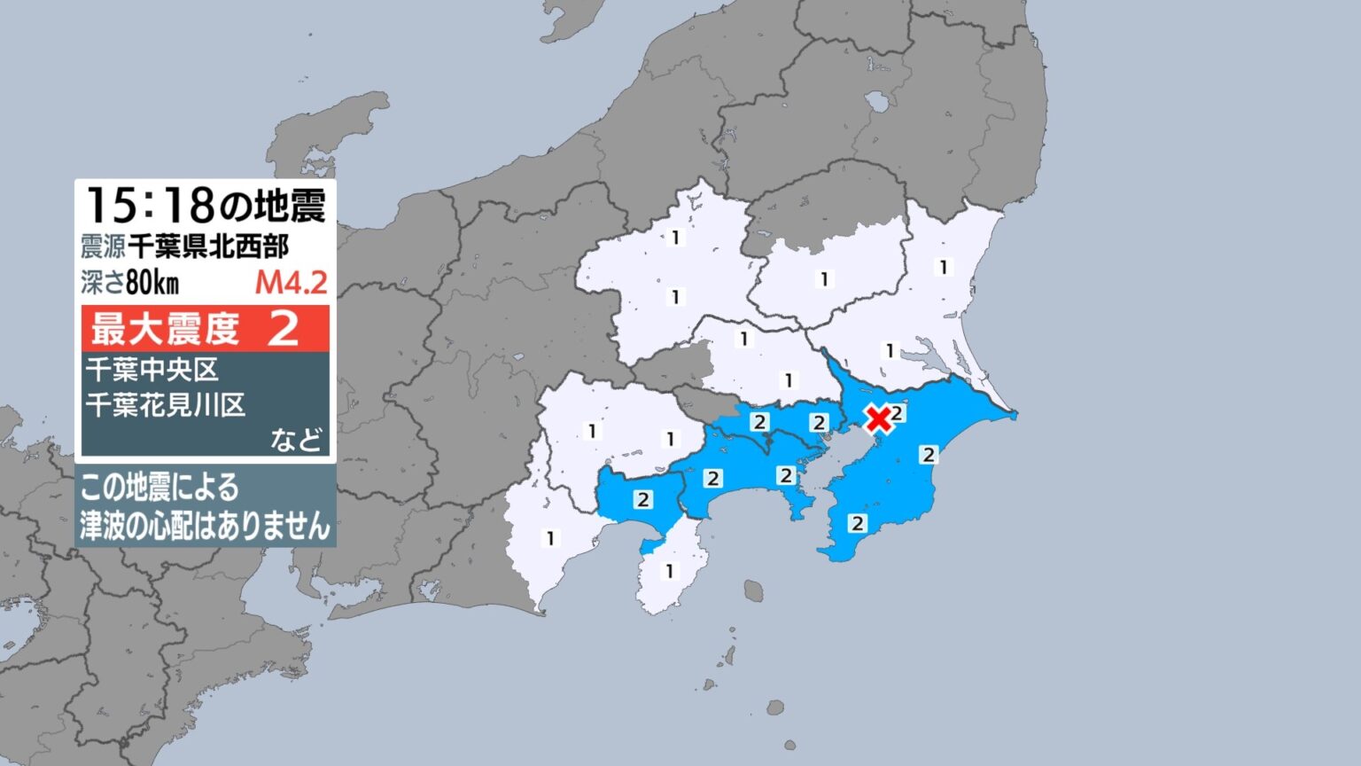 東京 神奈川 千葉 静岡で最大震度2の地震 震源地は千葉県北西部 津波の心配なし（13日午後3時18分頃）【地震情報】（静岡放送（SBS））