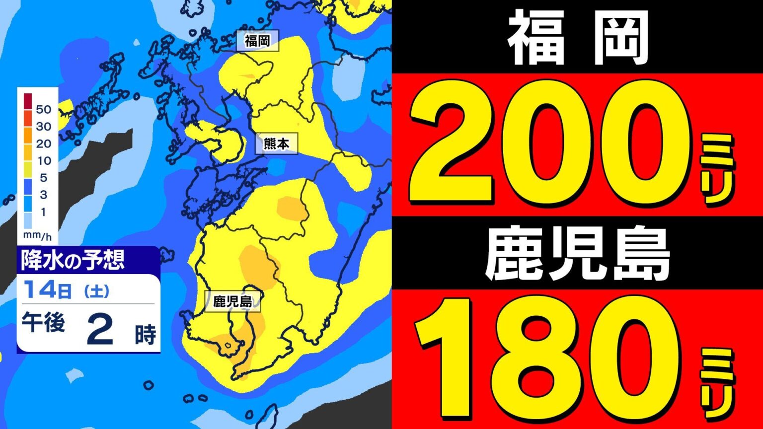 【大雨情報】福岡200ミリ・熊本210ミリ・鹿児島180ミリ「大雨と突風に関する気象情報」詳しく【雨シミュレーション 13日（金）〜16日（月）・警報発表の可能性】福岡・佐賀・長崎・大分・熊本・宮崎・鹿児島（MBC南日本放送 - Yahoo!ニュース