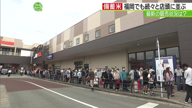 福岡県内の最新「備蓄米」販売状況（テレQ（TVQ九州放送）） - Yahoo!ニュース