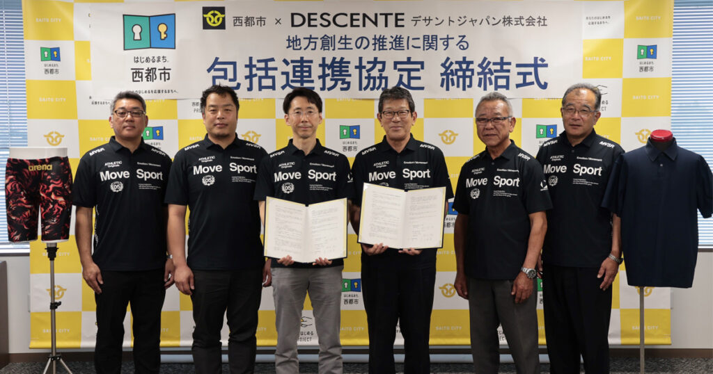 デサントが宮崎県西都市と地方創生推進の協定を締結　スポーツ大会や工場見学などを実施 - WWDJAPAN