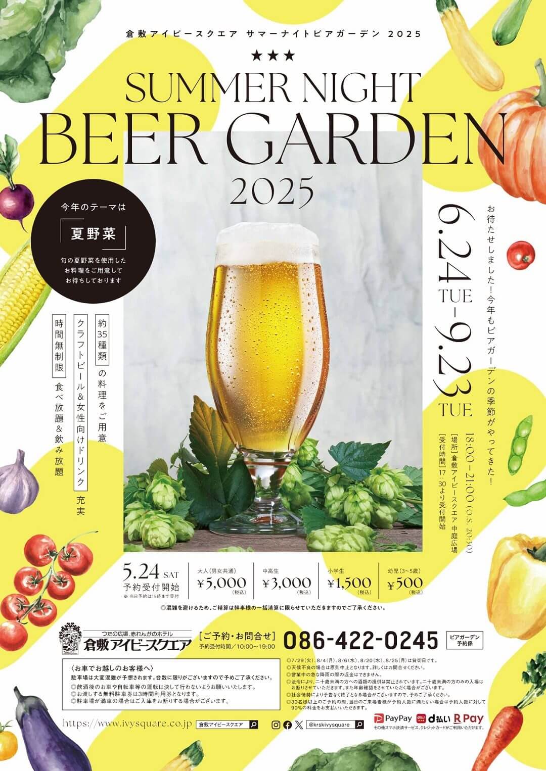 倉敷アイビースクエア SUMMER NIGHT BEERGARDEN 2025
