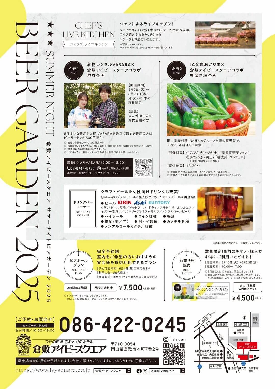 倉敷アイビースクエア SUMMER NIGHT BEERGARDEN 2025