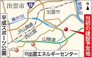 島根国スポ自転車競技場 平成公園野球場（出雲）に新設 事業費２１億円見込み、県が方針（山陰中央新報） - Yahoo!ニュース - Yahoo!ニュース