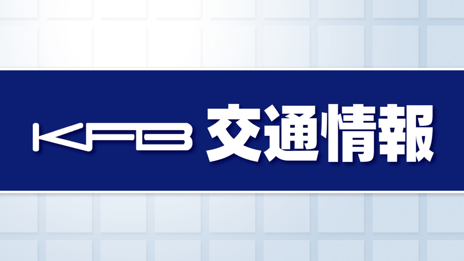 【交通情報】山形新幹線が山形県内でクマと衝突し運転見合わせ（福島）※１４日午後５時現在（KFB福島放送） - Yahoo!ニュース - Yahoo!ニュース