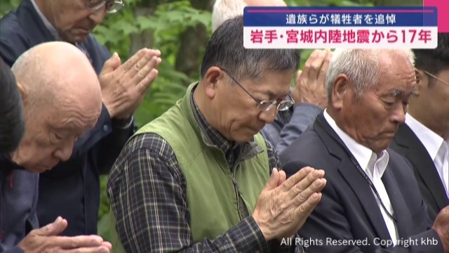 岩手・宮城内陸地震から１７年 遺族らが犠牲者に祈り（khb東日本放送） - Yahoo!ニュース