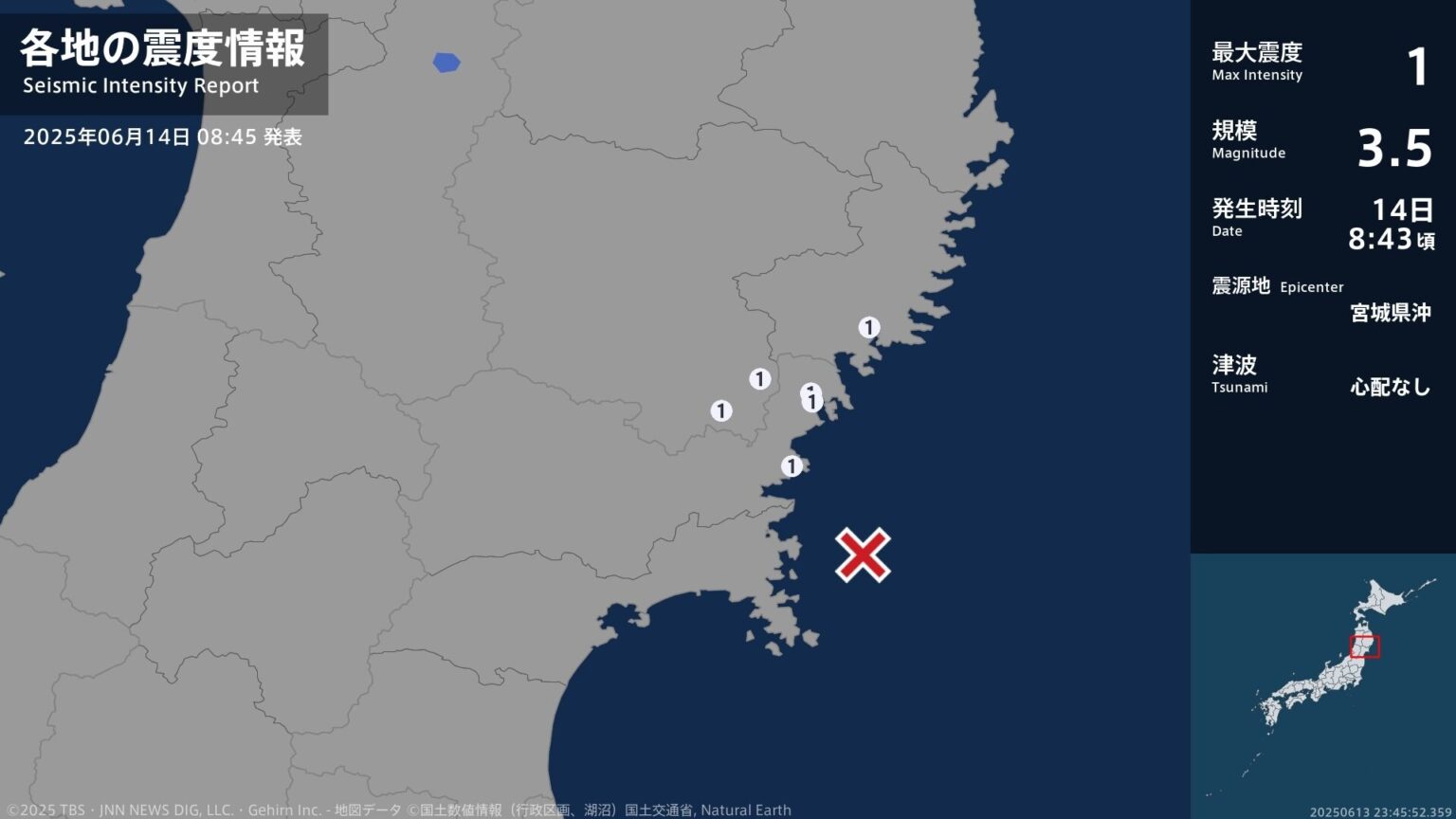 岩手県、宮城県で最大震度1の地震　岩手県・大船渡市、一関市、宮城県・気仙沼市、南三陸町（TBS NEWS DIG Powered by JNN）
