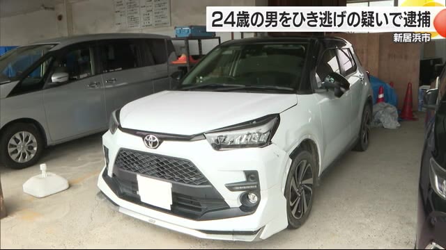 「飲酒がばれると思って」新居浜市の重傷ひき逃げ事件 出頭した24歳の看護師を逮捕【愛媛】（テレビ愛媛） - Yahoo!ニュース - Yahoo!ニュース