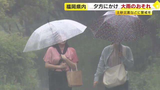 福岡県内 １４日夕方にかけて大雨のおそれ 土砂災害や低い土地の浸水などに警戒を（TNCテレビ西日本） - Yahoo!ニュース - Yahoo!ニュース