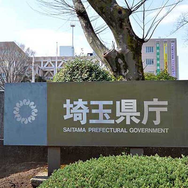 特別支援学校を新設 埼玉県教委、八潮とふじみ野に整備 計400人程度を想定…校舎を増改築、受け入れ規模増加の想定も 通学区域も再編、一部生徒には転校のお願いも（埼玉新聞） - Yahoo!ニュース - Yahoo!ニュース