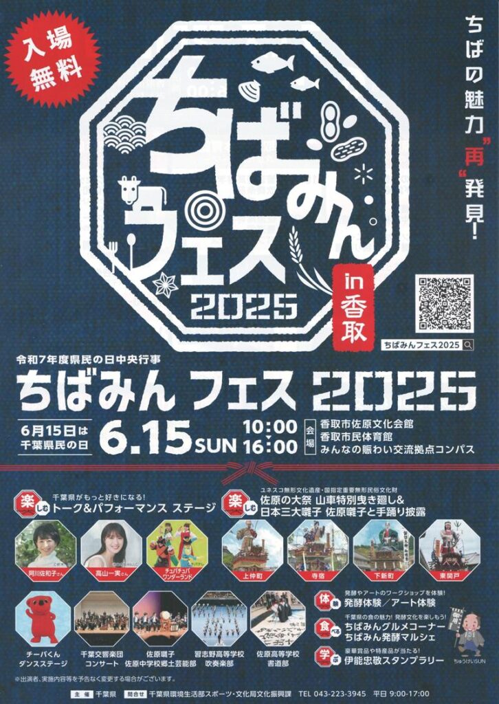 15日千葉県民の日 香取で「ちばみんフェス」 発酵の魅力PR 阿川佐和子さんらトークセッション（千葉日報オンライン） - Yahoo!ニュース - Yahoo!ニュース