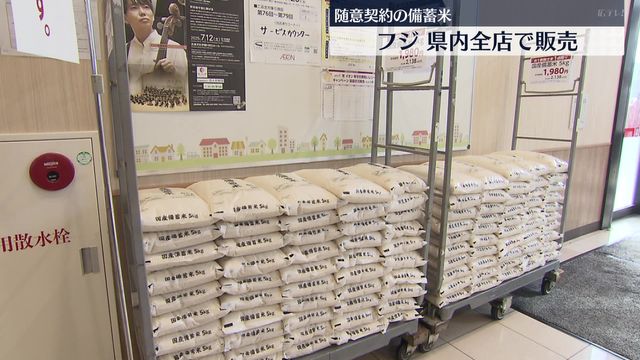 随意契約の備蓄米 スーパーのフジが広島県内全店舗で販売 - Yahoo!ニュース