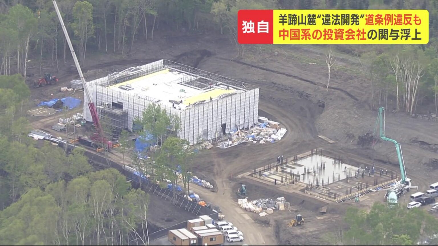 関与が浮上の中国系投資会社「弊社と関係ない」羊蹄山麓の“違法開発”森林法や建築基準法などの違反に新たな条例違反も発覚 北海道倶知安町（HBCニュース北海道） - Yahoo!ニュース - Yahoo!ニュース