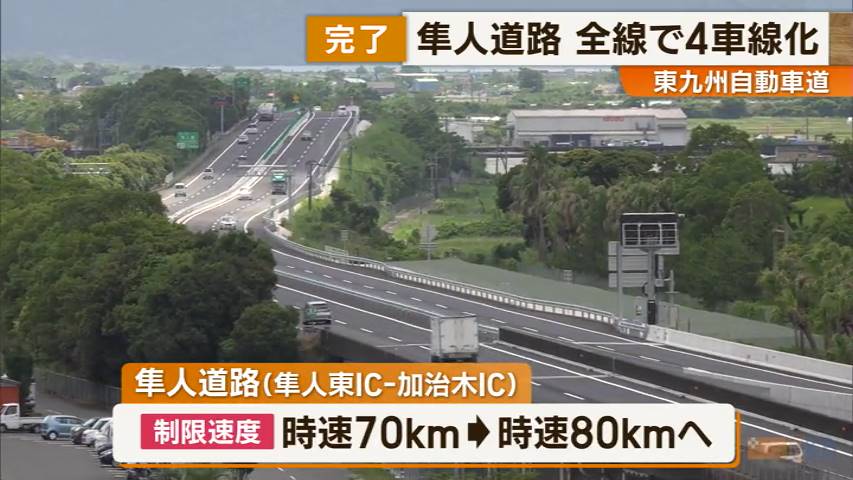東九州自動車道 隼人道路 全線4車線化 鹿児島県（KKB鹿児島放送） - Yahoo!ニュース